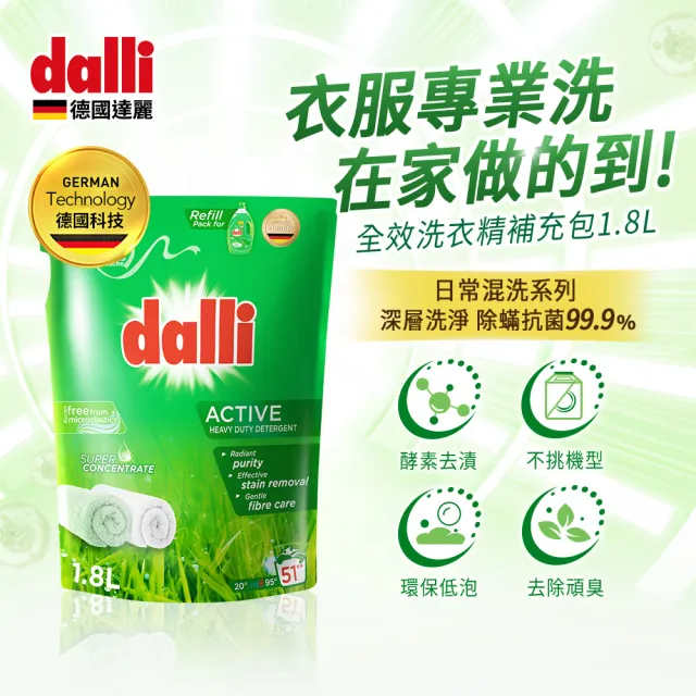 【Dalli德國達麗】超濃縮酵素洗衣精3.65*1+補充包1.8L(全效除菌/護色去汙/抗敏親膚/薰衣草香氛/海洋香氛)