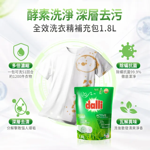 【Dalli德國達麗】超濃縮酵素洗衣精3.65*1+補充包1.8L(全效除菌/護色去汙/抗敏親膚/薰衣草香氛/海洋香氛)