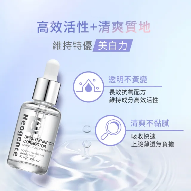 【Neogence 霓淨思】極透光亮白淡斑精華30ml 2入