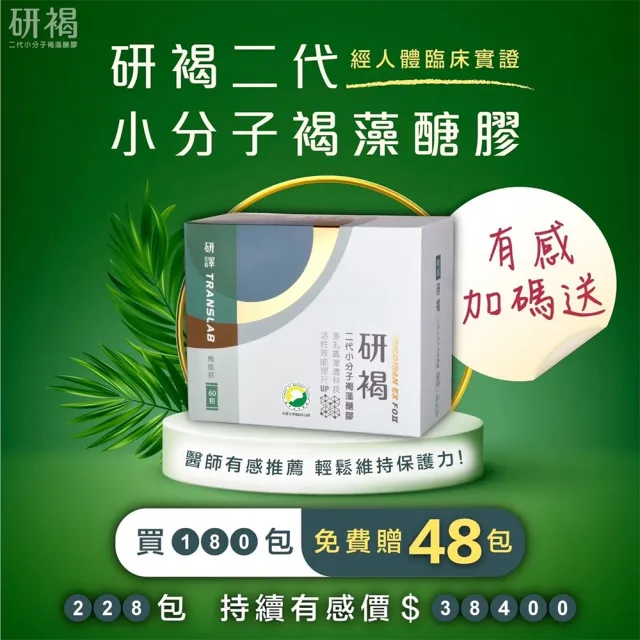 【研褐】二代小分子褐藻醣膠機能飲10ml 3盒組 60包/盒(加碼贈48包 共228包)