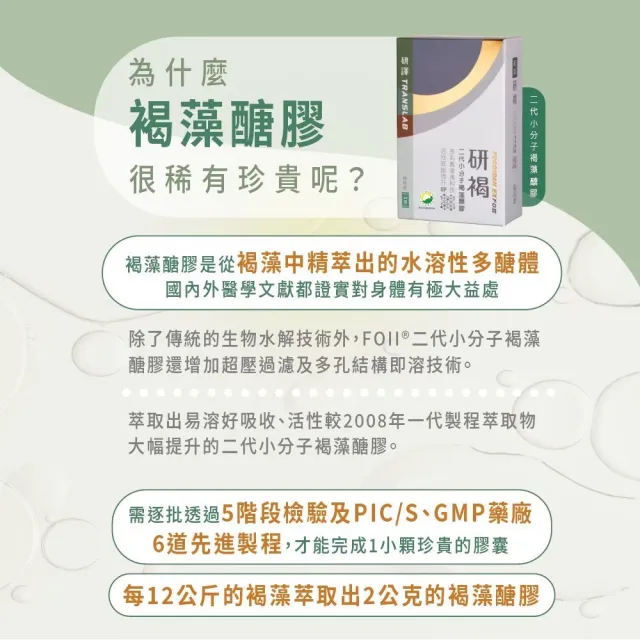 【研褐】二代小分子褐藻醣膠膠囊 60粒/盒(專業醫師推薦)