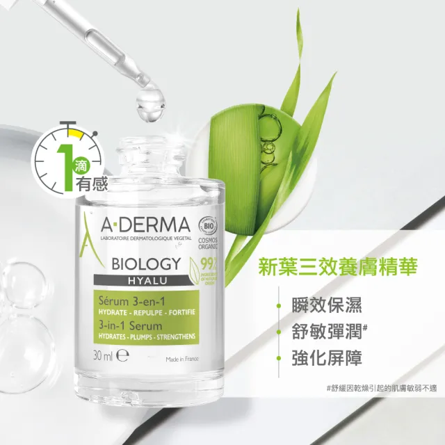 【A-DERMA 艾芙美】官方直營 三效養膚精華30ml 2入(保濕/修護/舒敏)