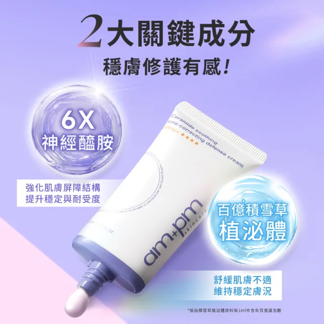 【ampm 牛爾】10%神經醯胺精華+潤色防護乳SPF50 35ml+乳霜噴霧100ml(保養修護/臉部保養/保濕)