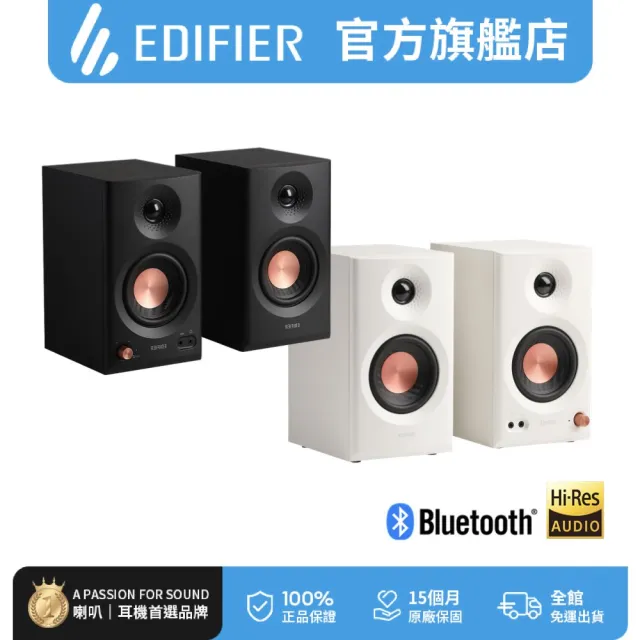 【EDIFIER】MR3 2.0監聽喇叭（無渲染音質｜聲學空間補償｜APP自定義音效｜音樂監聽雙模式）