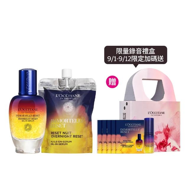 【L’Occitane 歐舒丹】官方直營 蠟菊亮采加倍組(星光瓶光萃肌活露50ml+補充包50ml/禮盒)
