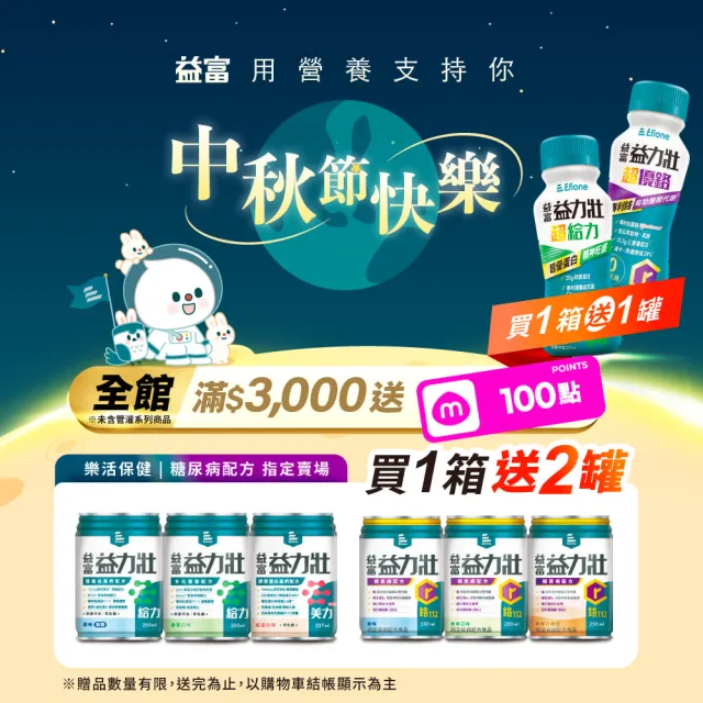 【益富】益力壯超給力237ml*48入(超優蛋白配方)