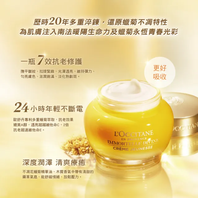 【L’Occitane 歐舒丹】官方直營 金萃蠟菊賦活組(蠟菊賦活極萃霜50ml 送蠟菊賦活菁露30mlx2)