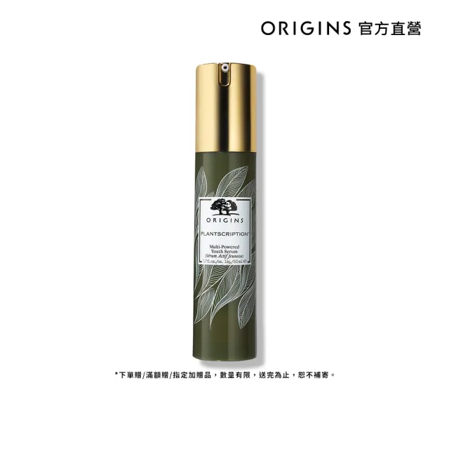 【ORIGINS 品木宣言】駐顏有樹全效修護精華 50ml(神木精華 植萃修護)