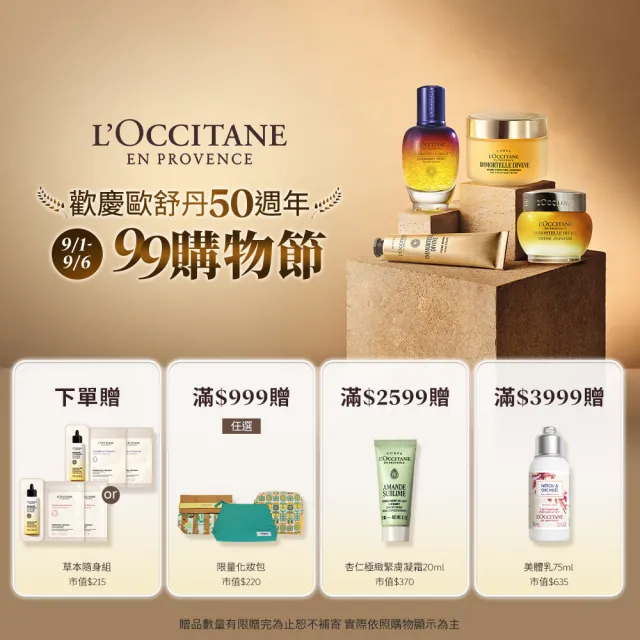【L’Occitane 歐舒丹】官方直營 蠟菊賦活極萃30ml(精華/乳霜/保濕)