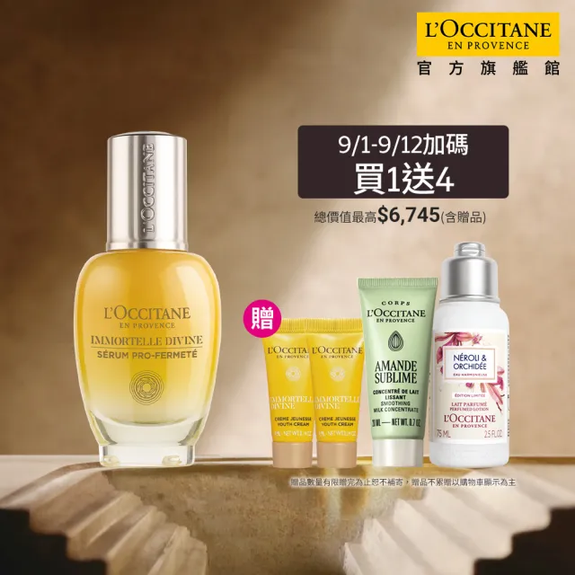 【L’Occitane 歐舒丹】官方直營 蠟菊賦活極萃30ml(精華/乳霜/保濕)