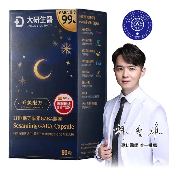 【大研生醫】好睡眠芝麻素GABA膠囊(90粒/盒-新升級添加99%高濃度GABA+珍稀番紅花)