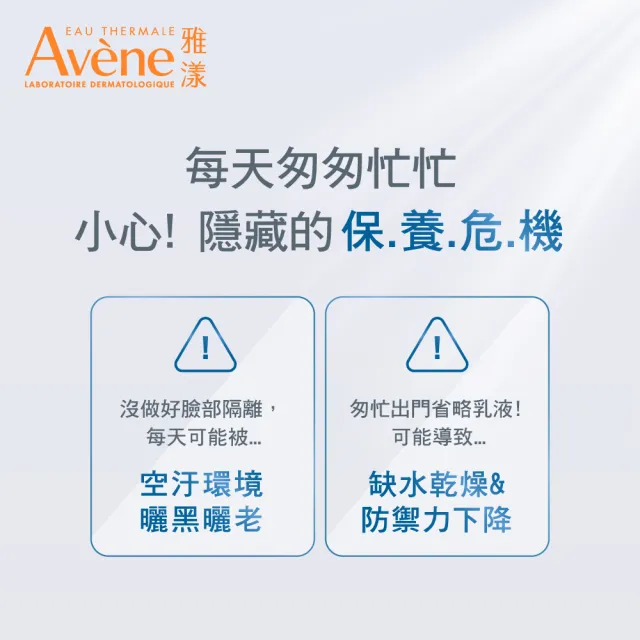 【Avene 雅漾】官方直營 抗UV多效隔離乳 SPF30 40ml2入(防曬/保濕/妝前乳)