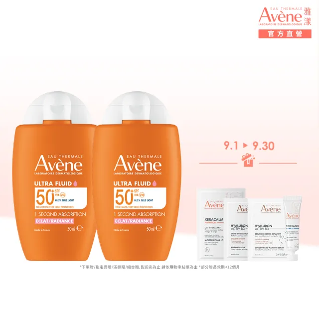 【Avene 雅漾】官方直營 亮顏潤色加倍組2入(50ml)