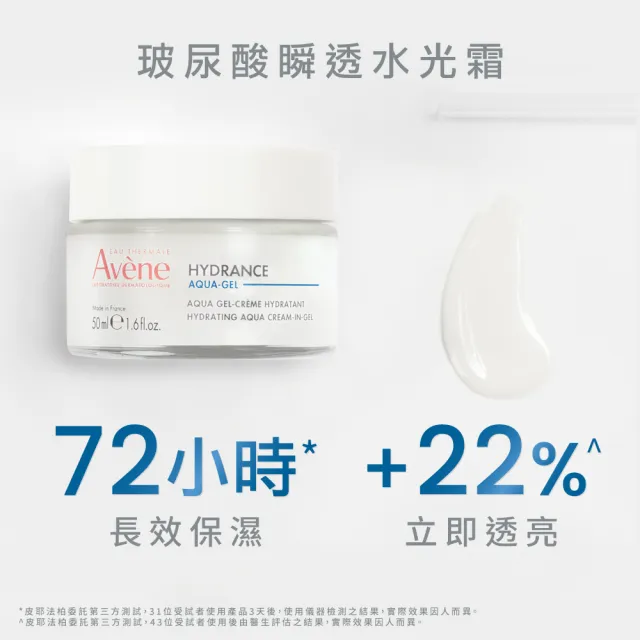【Avene 雅漾】官方直營 玻尿酸瞬透水光霜50ml(有感亮．透．潤)