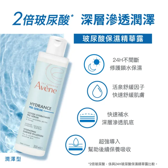 【Avene 雅漾】官方直營 玻尿酸保濕精華露200ml 2入組(潤澤型化妝水/乾肌推薦)