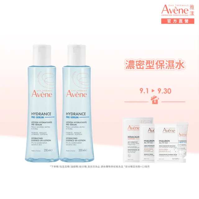 【Avene 雅漾】官方直營 玻尿酸保濕精華露200ml 2入組(潤澤型化妝水/乾肌推薦)