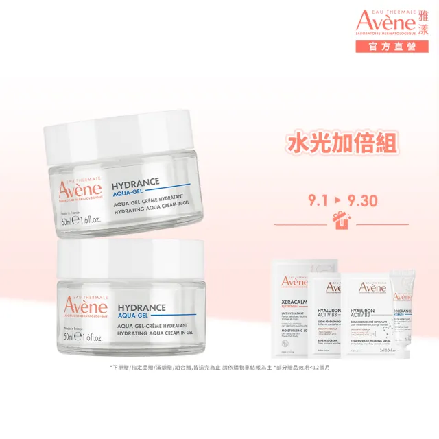 【Avene 雅漾】官方直營 水光加倍組(50mlx2入)