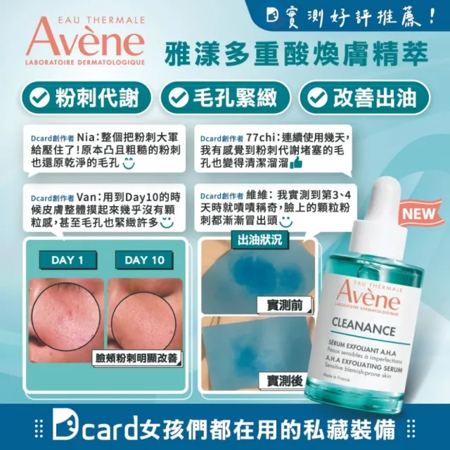 【Avene 雅漾】官方直營 淨痘煥膚雙星組(淨痘精華40ml+精萃30ml)