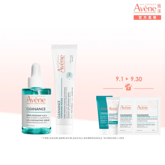 【Avene 雅漾】官方直營 淨痘煥膚雙星組(淨痘精華40ml+精萃30ml)