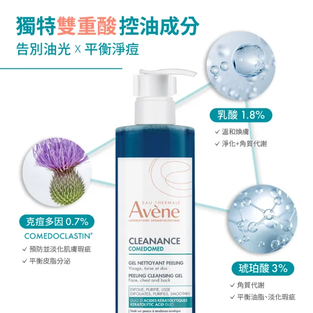 【Avene 雅漾】官方直營  煥亮淨痘速效組(雙酸角質煥亮潔膚露400ml+A醛淨痘精華40ml)