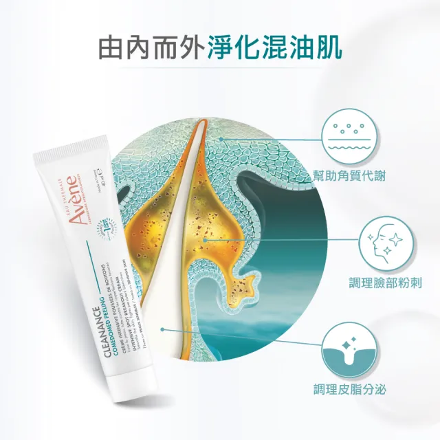 【Avene 雅漾】官方直營  煥亮淨痘速效組(雙酸角質煥亮潔膚露400ml+A醛淨痘精華40ml)
