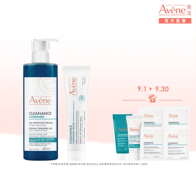 【Avene 雅漾】官方直營  煥亮淨痘速效組(雙酸角質煥亮潔膚露400ml+A醛淨痘精華40ml)