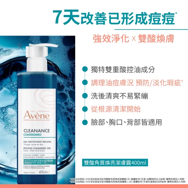 【Avene 雅漾】官方直營 雙酸角質煥亮潔膚露400ml