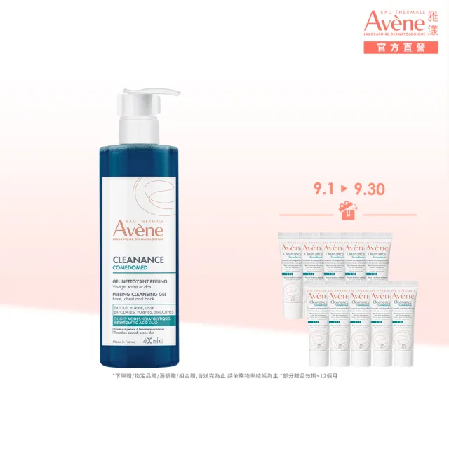【Avene 雅漾】官方直營 雙酸角質煥亮潔膚露400ml
