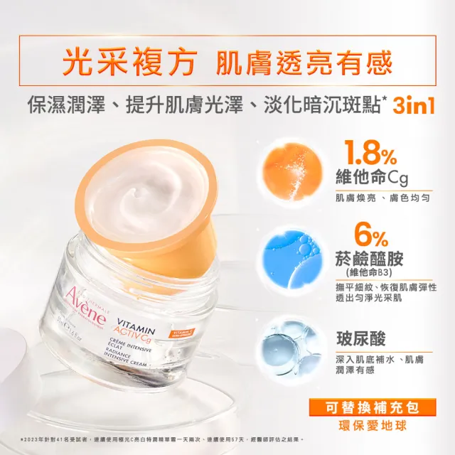 【Avene 雅漾】官方直營 極光C亮白加倍組(極光精萃30ml+精華霜50ml)