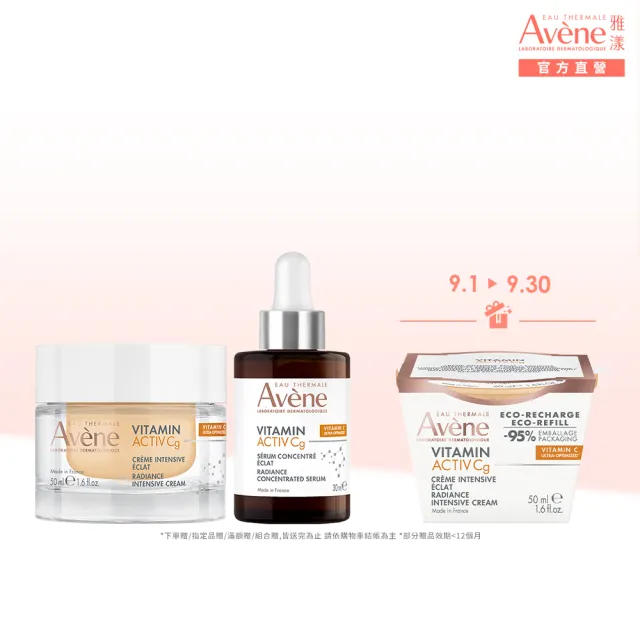 【Avene 雅漾】官方直營 極光C亮白加倍組(極光精萃30ml+精華霜50ml)