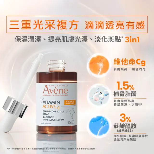 【Avene 雅漾】官方直營 極光C亮白特潤精萃30ml_2入組(提亮膚色/撫平細紋)