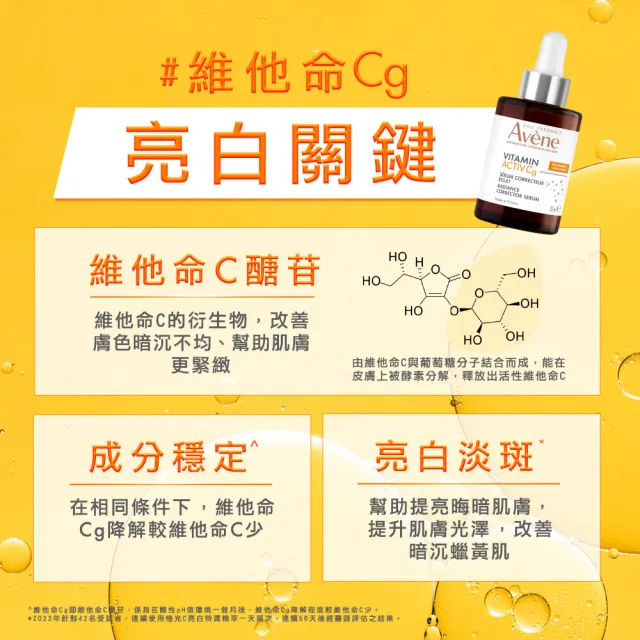 【Avene 雅漾】官方直營 極光C亮白特潤精萃30ml_2入組(提亮膚色/撫平細紋)