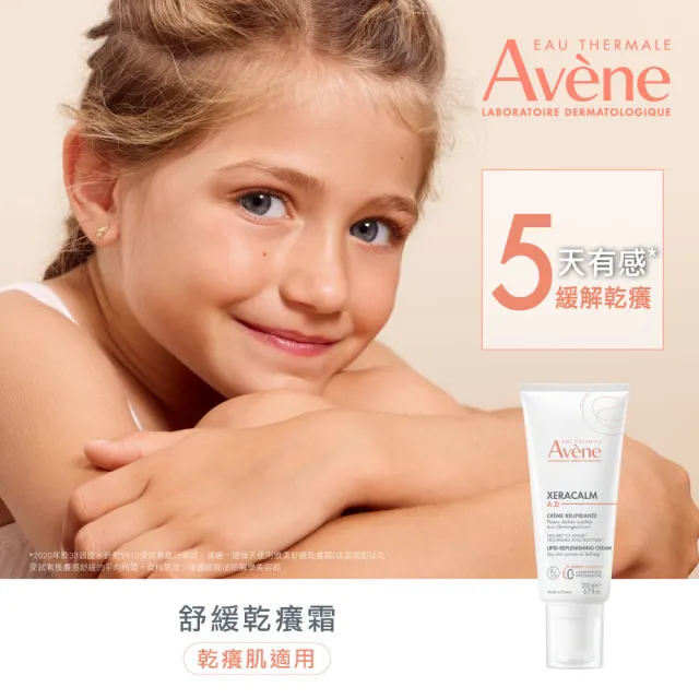 【Avene 雅漾】官方直營 舒緩乾癢霜200ml 3入組(一般型/滋潤型 任選)