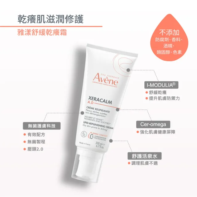 【Avene 雅漾】官方直營 舒緩乾癢霜200ml 3入組(一般型/滋潤型 任選)