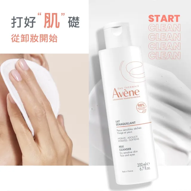 【Avene 雅漾】官方直營 活泉舒緩卸妝乳 2入組