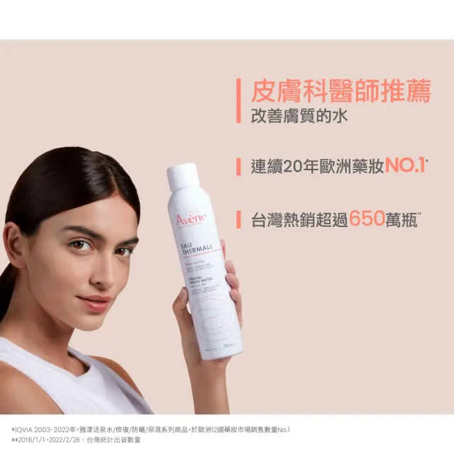 【Avene 雅漾】官方直營 舒護活泉水300mlx3入(保濕化妝水/妝前噴霧)