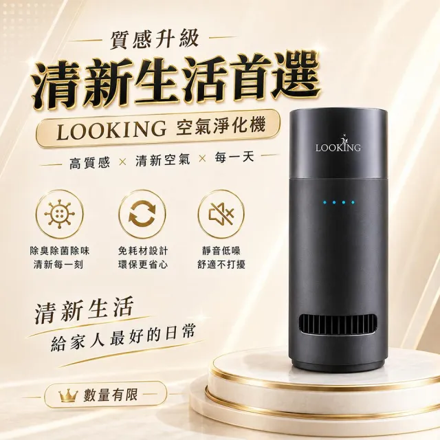 【LOOKING 錄得清】K200+臭氧淨化器(除霉 殺菌 除甲醛 免換濾網)