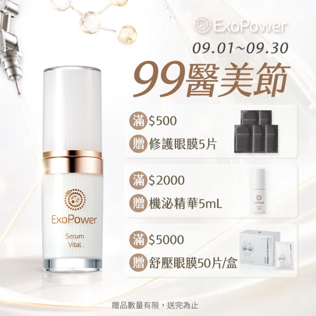 【ExoPower 泌力】修護水嫩雙效★機泌精華 15mL+金采賦活保濕精華霜30mL(海神霜/保濕/精華液/乳霜)