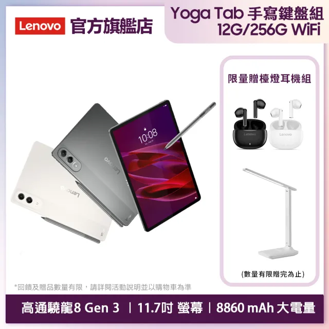 【Lenovo】Yoga Tab 11.1吋 12G/256G WIFI 平板電腦-TB710FU(白/灰)