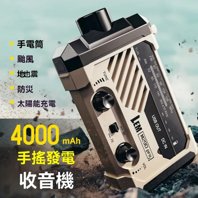 小山 太陽能收音機 4000Mah 手搖發電機 防災收音機 緊急照明 應急裝備 SOS警報 手電筒 戶外應急