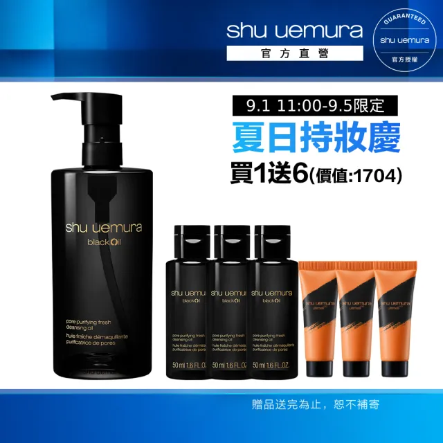 【Shu uemura 植村秀】官方直營 黑米精萃潔顏油450ml(卸妝油)