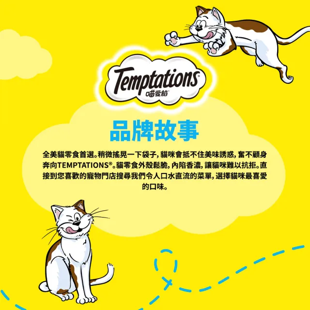 【TEMPTATIONS 喵愛餡】貓點心  130g/160g*10入 寵物/貓零食/貓食/貓餡餅/貓餅乾