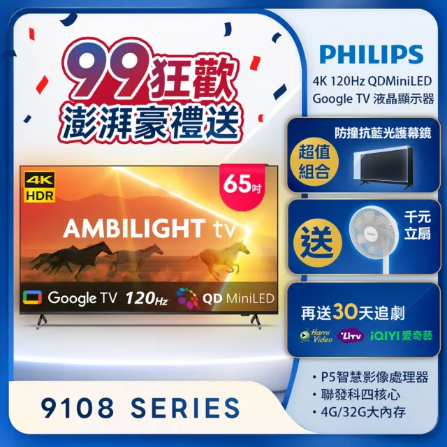【Philips 飛利浦】65吋4K 120Hz QD Mini LED Google TV 智慧顯示器 (65PML9108)