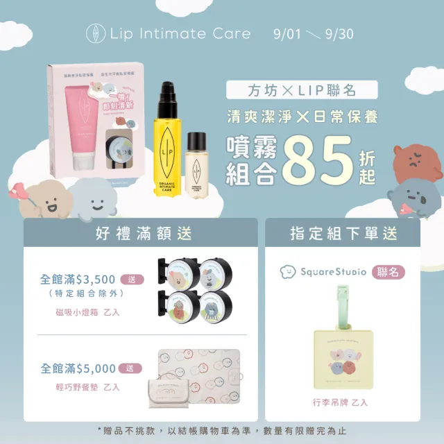 【LIP Intimate Care 瑞典私密護理】私密護理油2入組(沙棘/椰子/益生元任選 清潔保養2in1 改善異味悶癢)