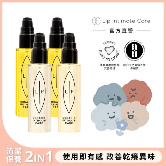 【LIP Intimate Care 瑞典私密護理】私密護理油4入組(沙棘/椰子/益生元任選 清潔保養2in1 改善異味悶癢)