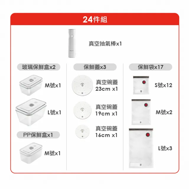 【ZWILLING 德國雙人】FRESH & SAVE真空保鮮儲存多用24件組(德國雙人牌集團官方直營)