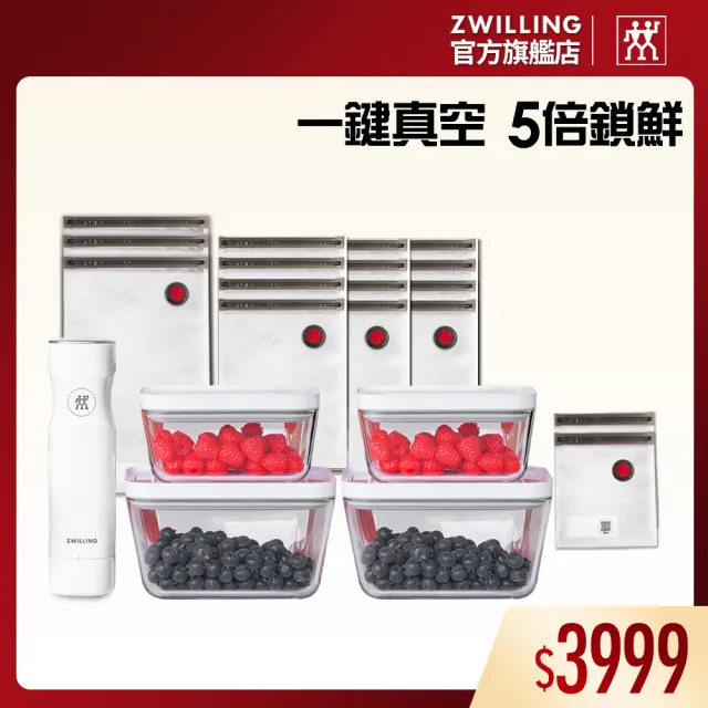 【ZWILLING 德國雙人】FRESH & SAVE真空保鮮經典齊全22件組(德國雙人牌集團官方直營)