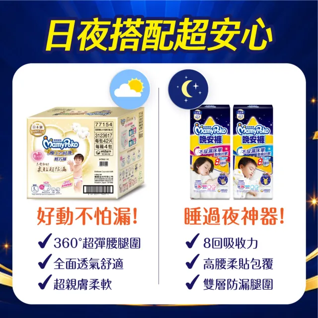 【滿意寶寶】獨家-極上呵護輕巧褲L-XL 4箱組(褲型/日本製)