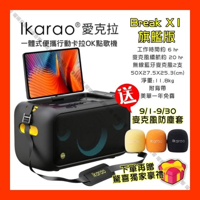 【IKARAO】愛克拉 X1 旗艦版一體式行動卡拉OK家庭KTV具HDMI可外接大螢幕/音響設備