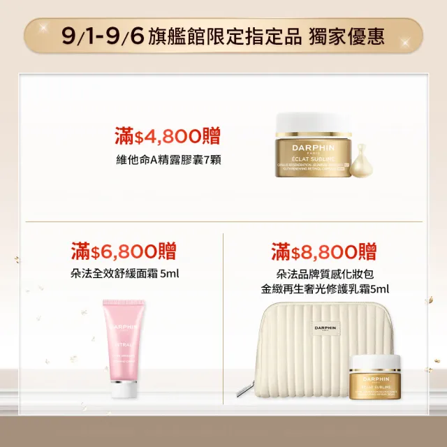 【DARPHIN 朵法】小粉紅囤貨組(全效舒緩精華50mlx2/買一送一/小粉紅精華/週年慶預購)